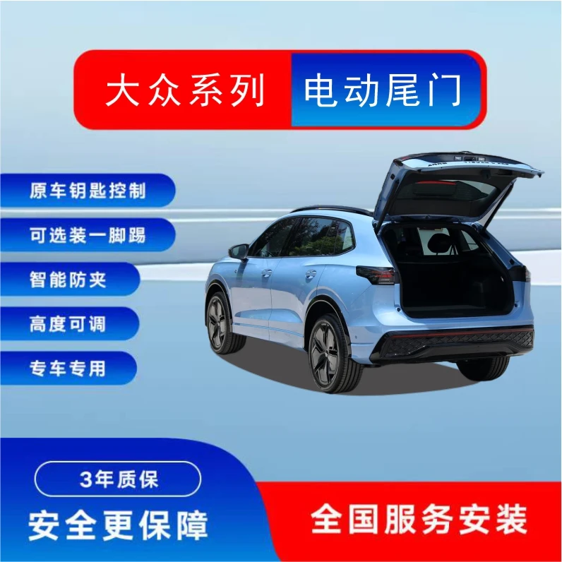 大众奥迪系列智能电动尾门/无损安装
