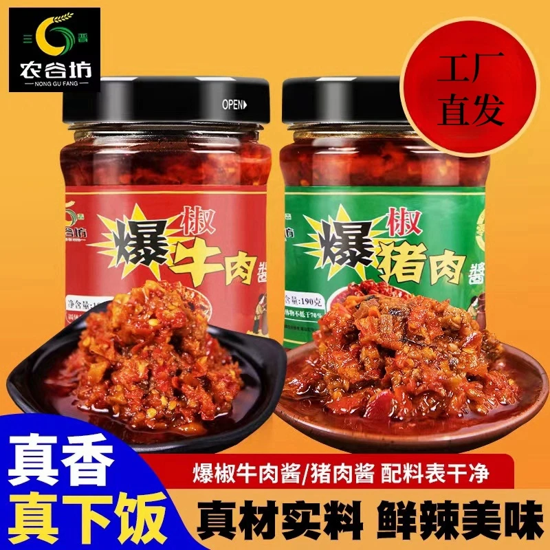 【2瓶】爆椒牛肉酱+猪肉酱190g/瓶固体含量≥70%香辣下饭拌面饭X