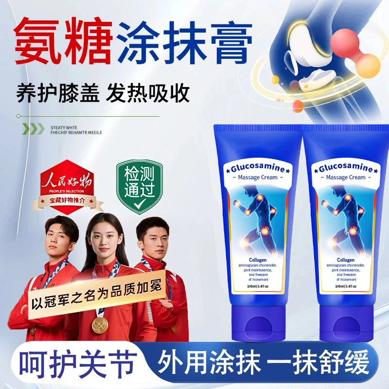 【冠军推荐】氨糖涂抹按摩膏软骨素凝胶老人膝关节肩颈养护运动舒缓