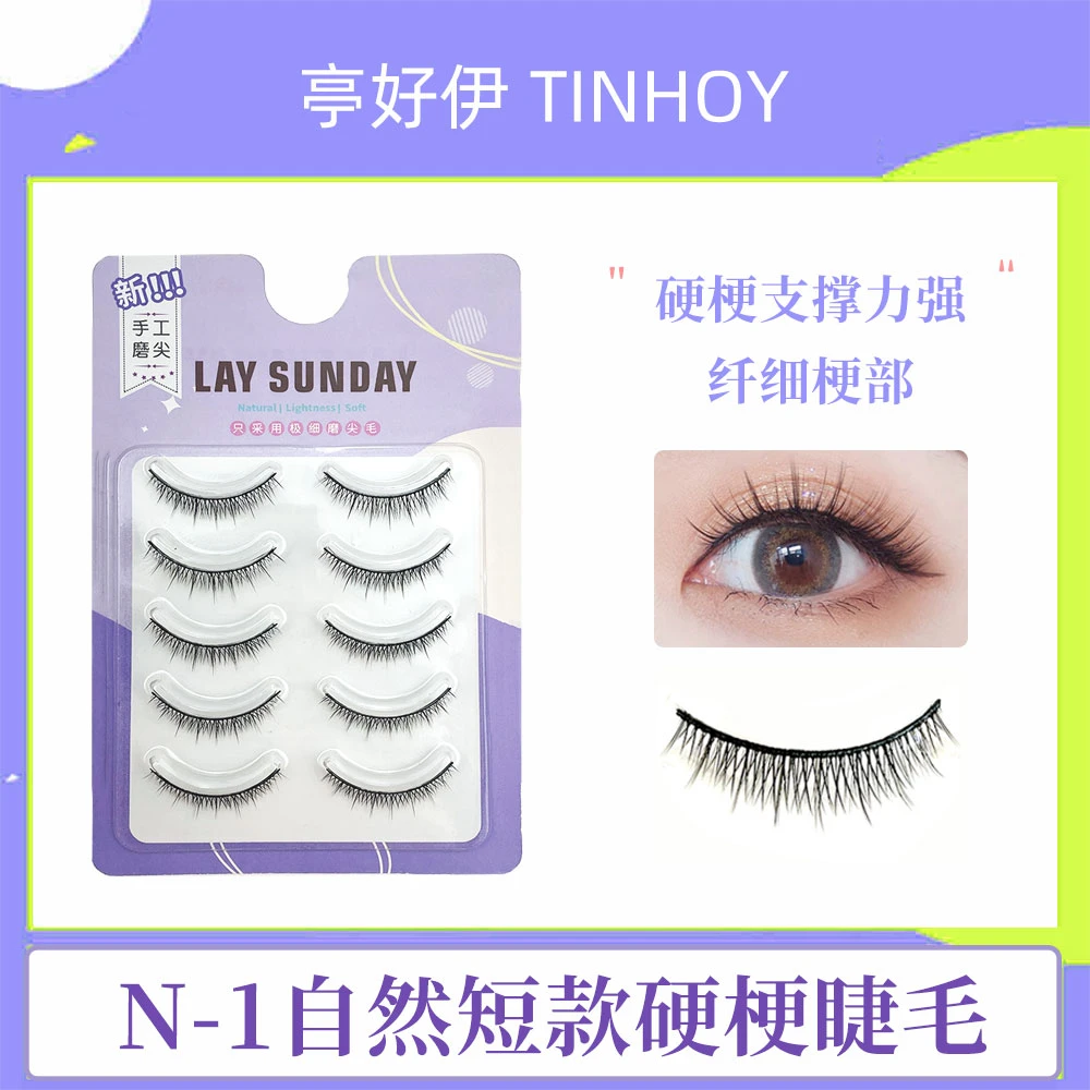 亭好伊N-1自然裸妆肿眼泡假睫毛硬梗短款单眼皮新手推荐撑双眼皮