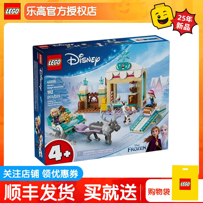正品乐高积木迪士尼公主系列43256安娜的雪橇冒险女孩拼装玩具