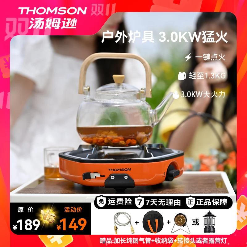 THOMSON汤姆逊蜂巢户外便携分体露营野营炉聚能防风猛火炉卡斯炉