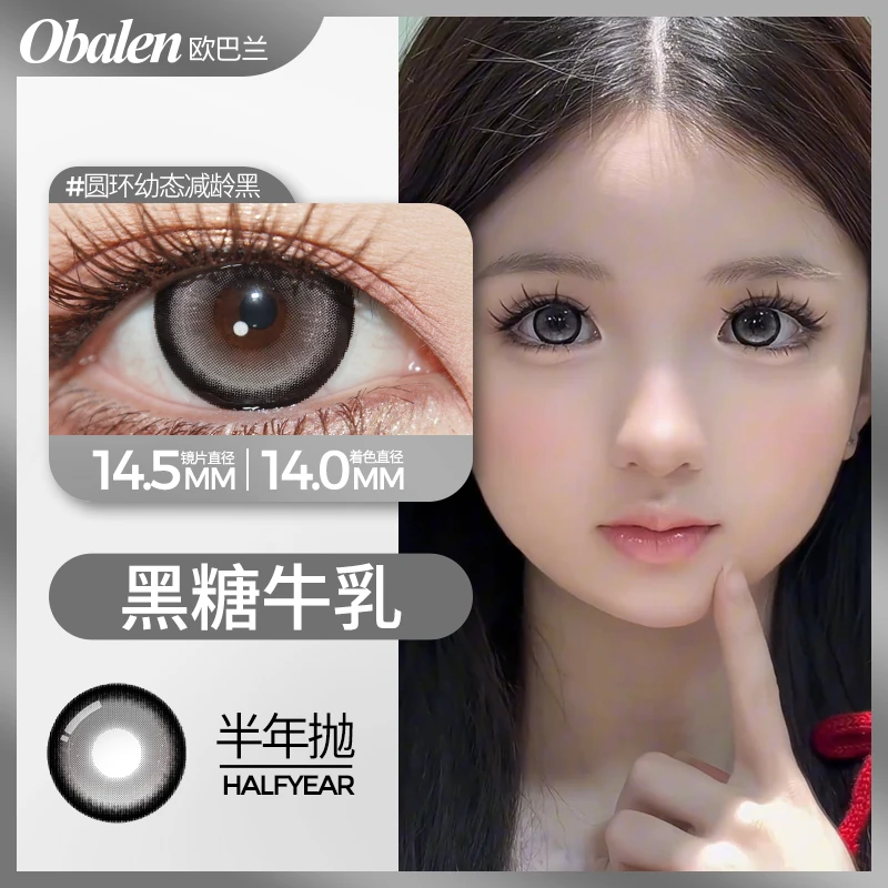 黑糖牛乳欧巴兰美瞳半年抛大直径浪漫氛围百搭灰色隐形眼镜dp