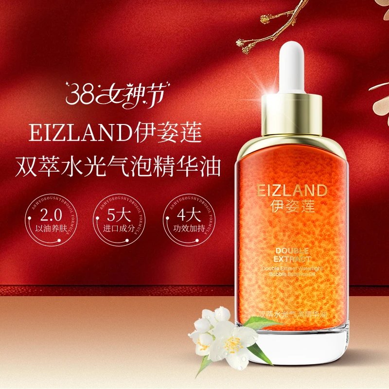 伊姿莲保湿舒缓紧致嫩肤双萃水光气泡油F2