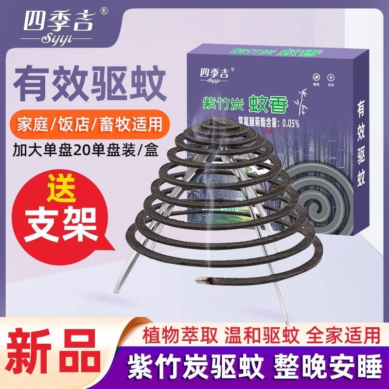 餐饮养殖畜牧专用紫竹炭纤维蚊香家庭户外驱蚊蝇可燃13小时