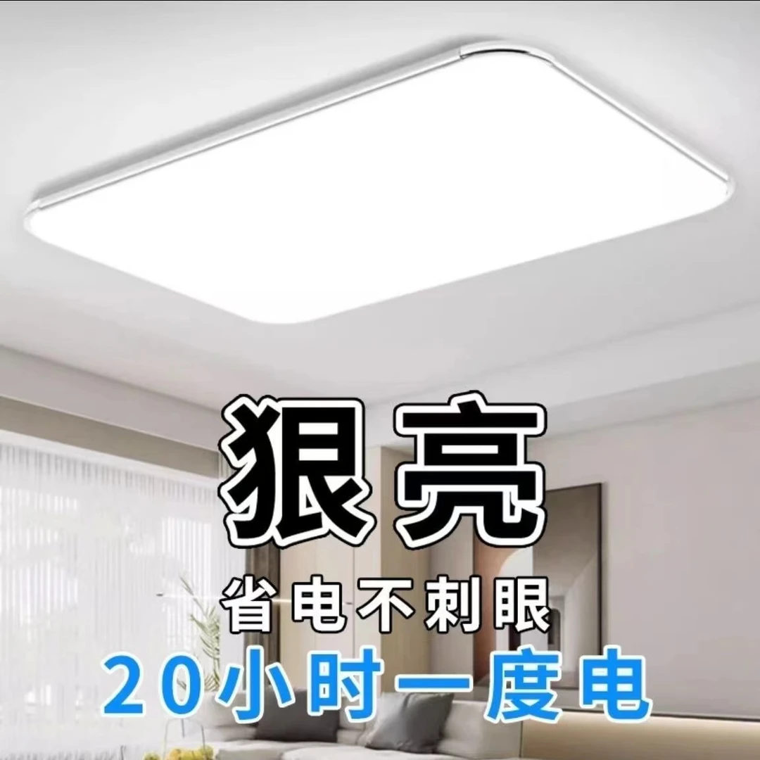 合众赢新款超薄LED吸顶灯客厅长方形现代简约房间主卧室超亮灯具