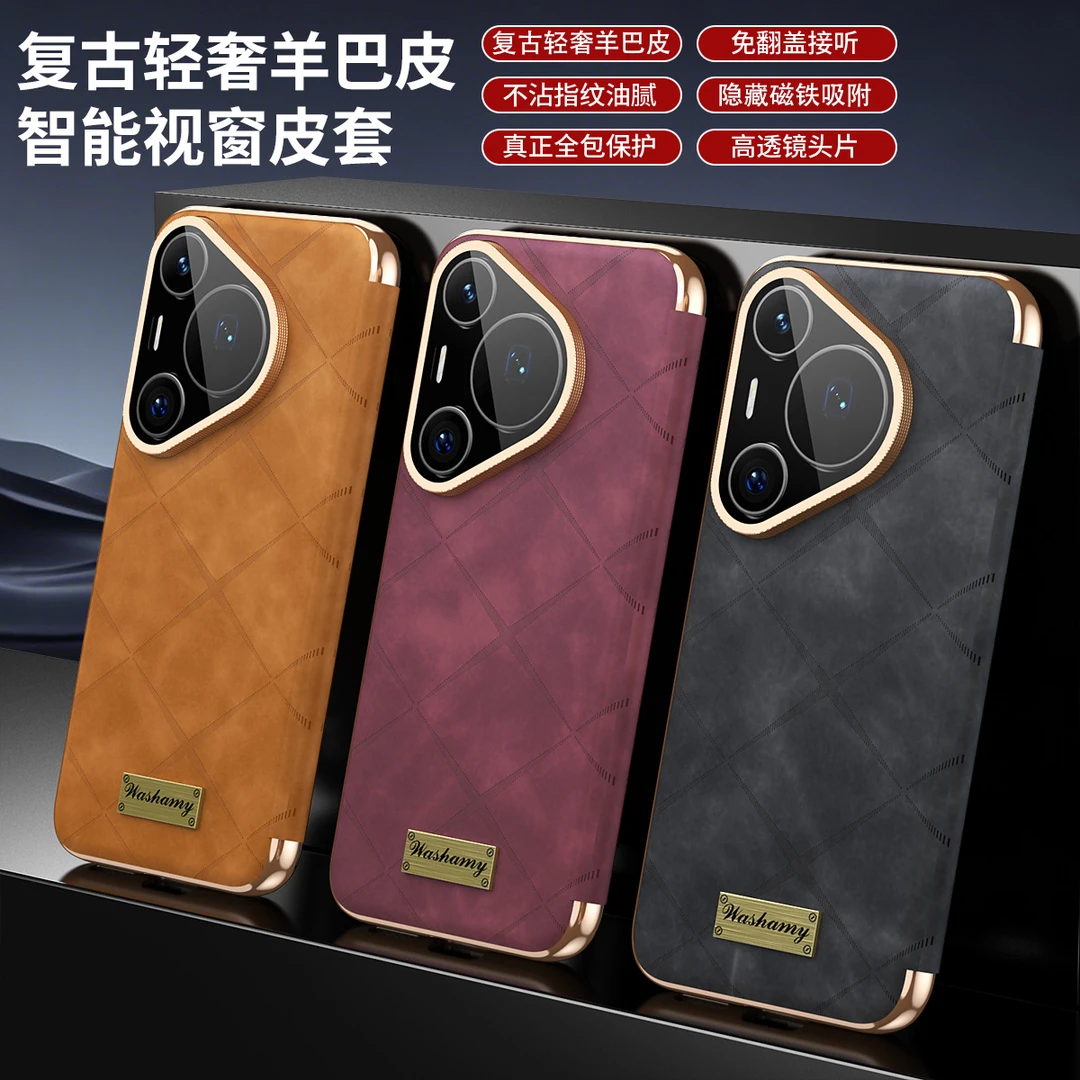 适用华为Pura80Pro+高端羊巴皮手机壳智能翻盖皮套Pura70全包防摔