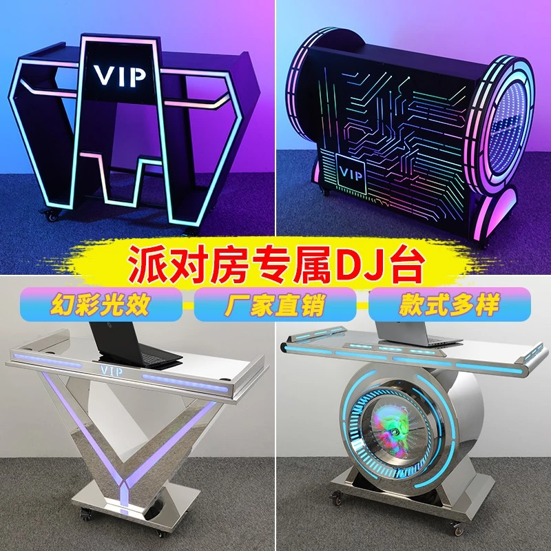 电音酒吧dj台包厢发光打碟机音响桌架子调音台派对ktv夜店打碟台