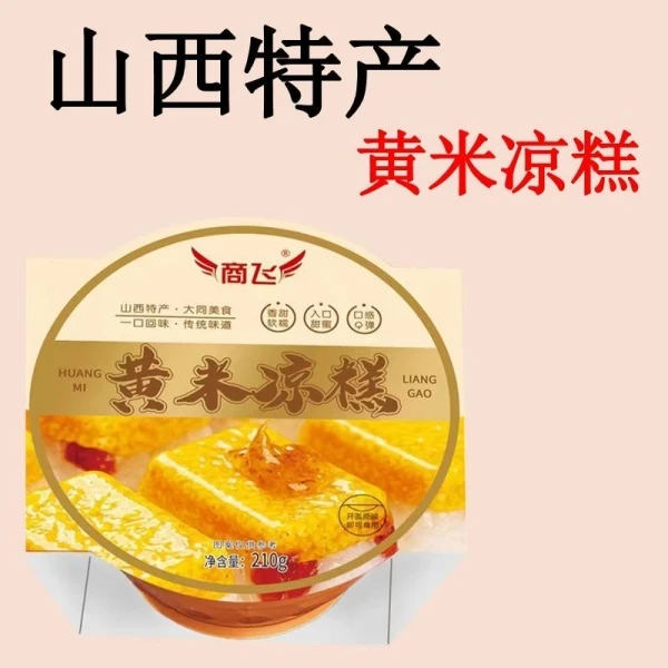 山西即食黄米凉糕大同美食软糯香甜传统糯米糕碗装210g*4碗