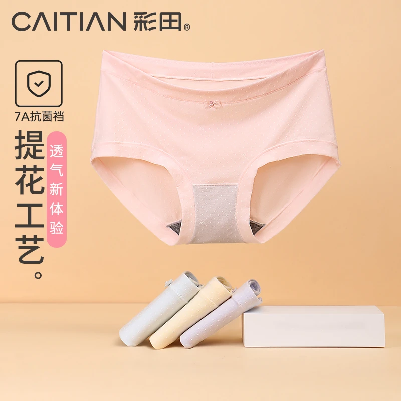 彩田内裤女提花莫代尔大弹力中腰柔软透气抗菌底裆简约女士三角裤