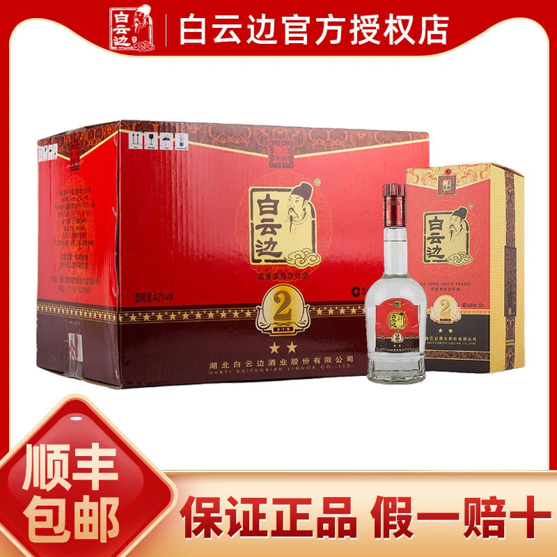 白云边白云边2星二星42度500ml浓酱兼香型白酒粮食酒42度