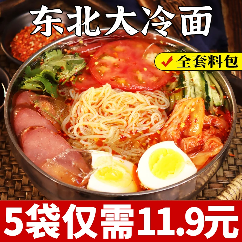 朝鲜族冷面正宗东北大妈特产延吉大冷面批发家庭装冷面真空商用