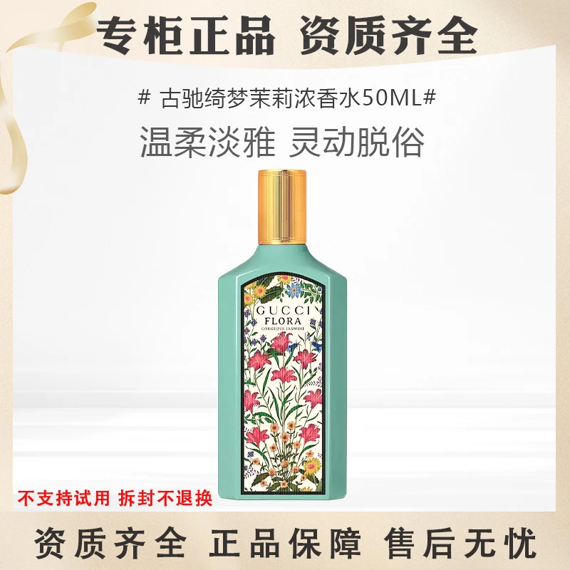 GUCCI/古驰绮梦茉莉香型女士浓香水50ml经典花香EDP淡雅清新