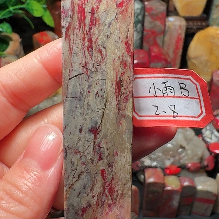 昌化鸡血石蚂**行昌化鸡血石