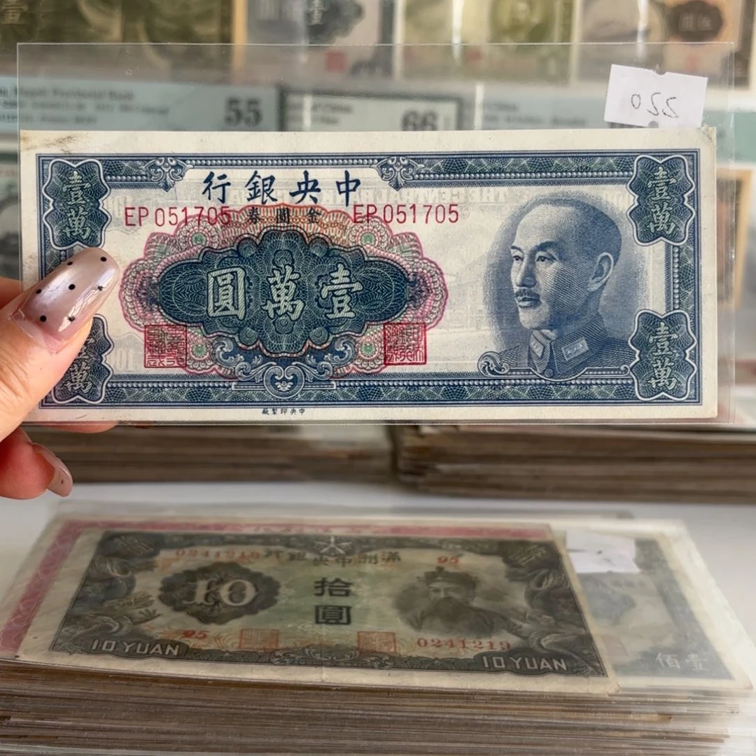 中央银行金圆券壹萬圆051705