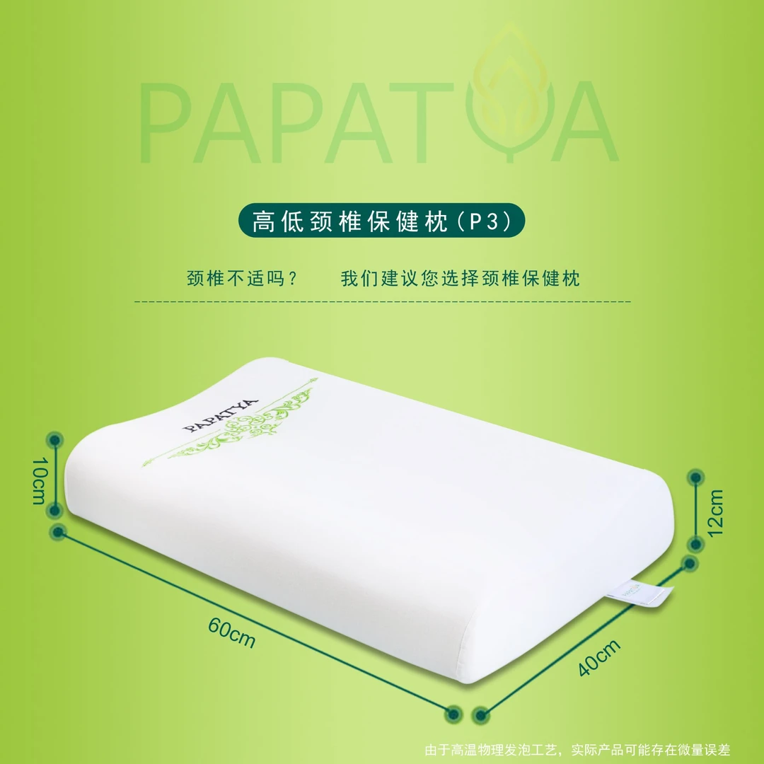 泰国PAPATYA乳胶枕P3,P16高低平行枕