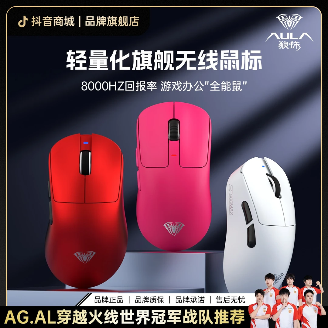 狼蛛SC680/SC900三模轻量化PAW3395鼠标中大手8k回报专业游戏电竞