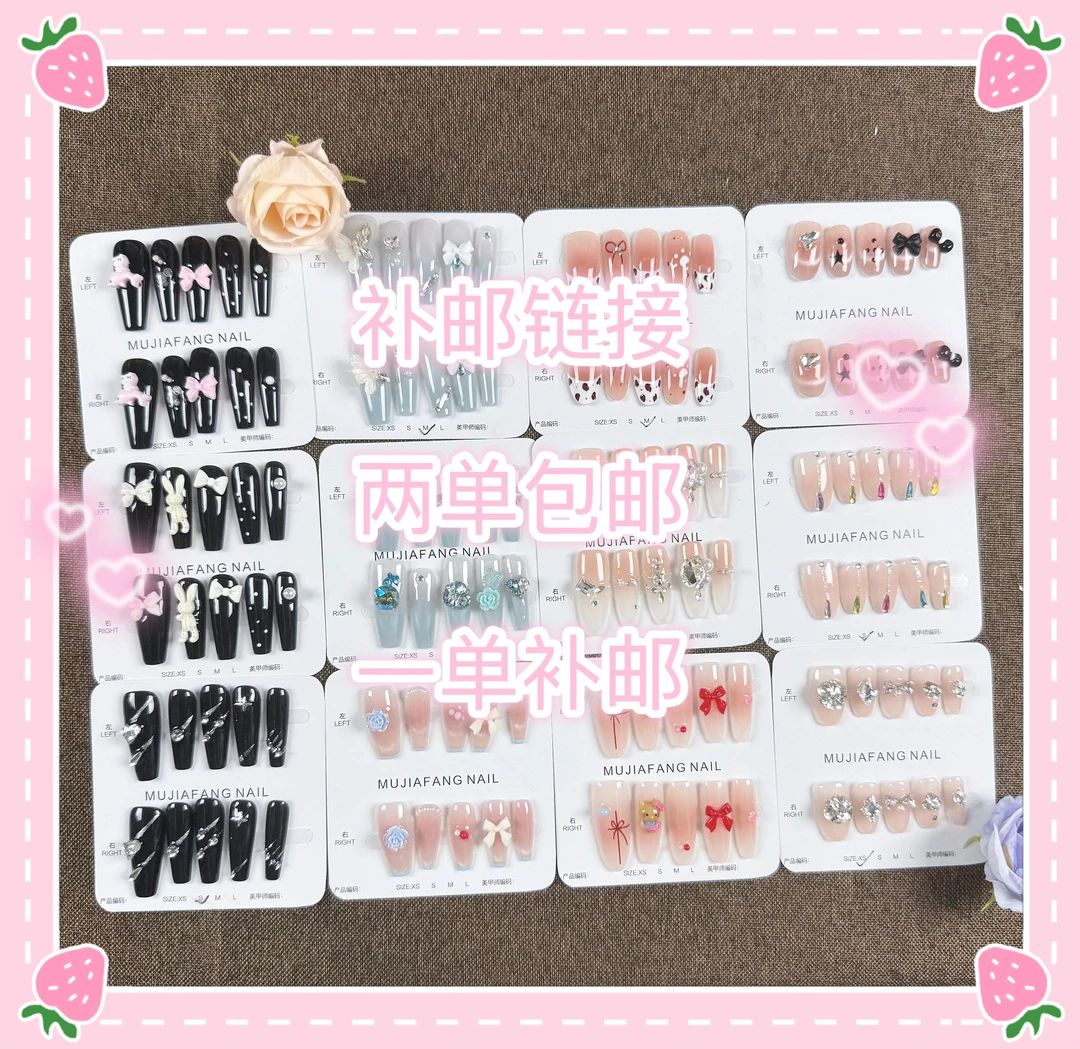 【补差链接】一单补差链接~单拍发美甲工具包