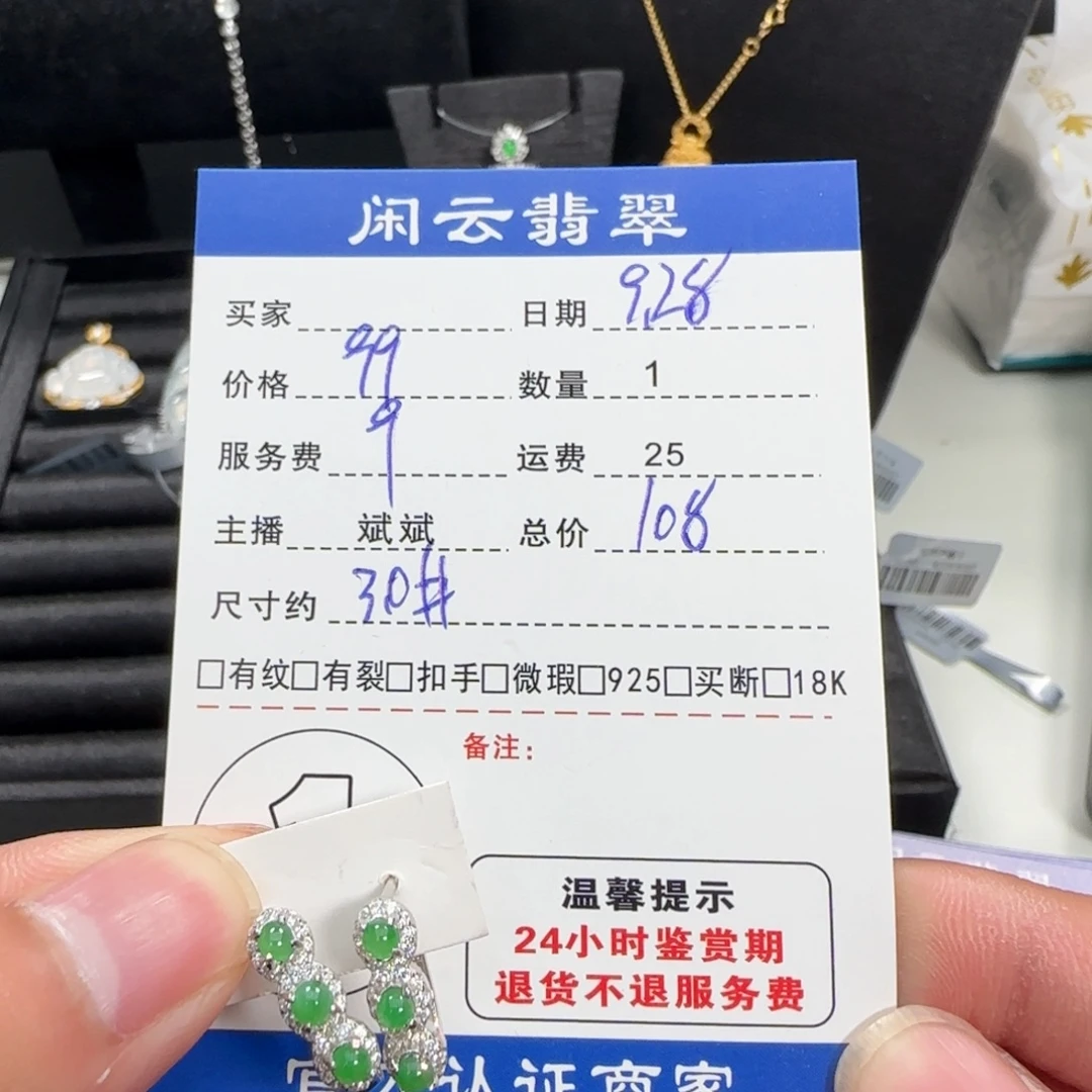 翡翠银S925镶嵌耳饰耳钉