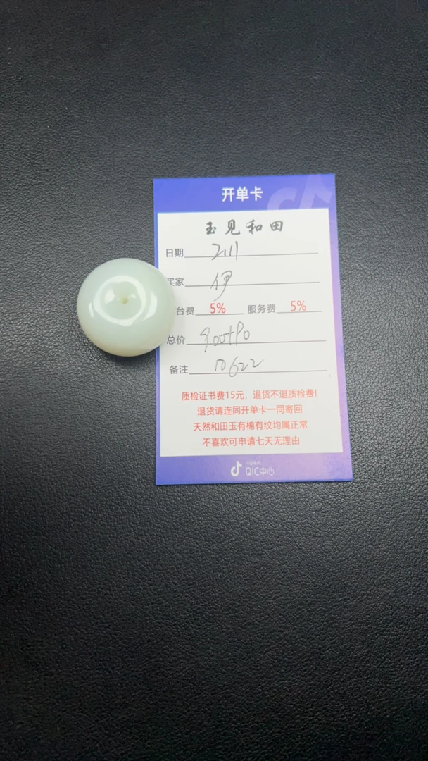 和田玉挂件未镶嵌