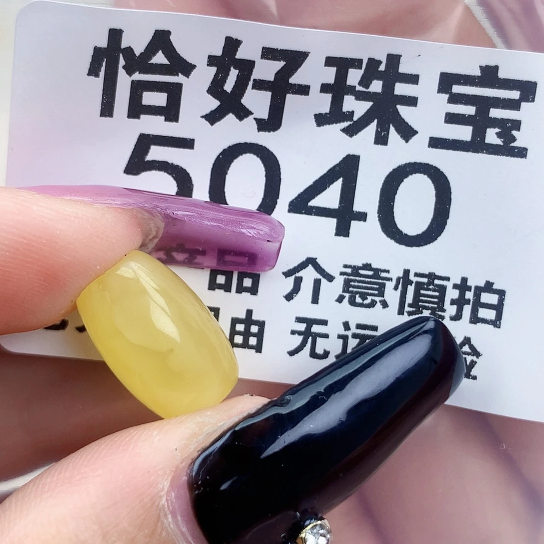 琥珀未镶嵌珠宝奇石13.6×9全