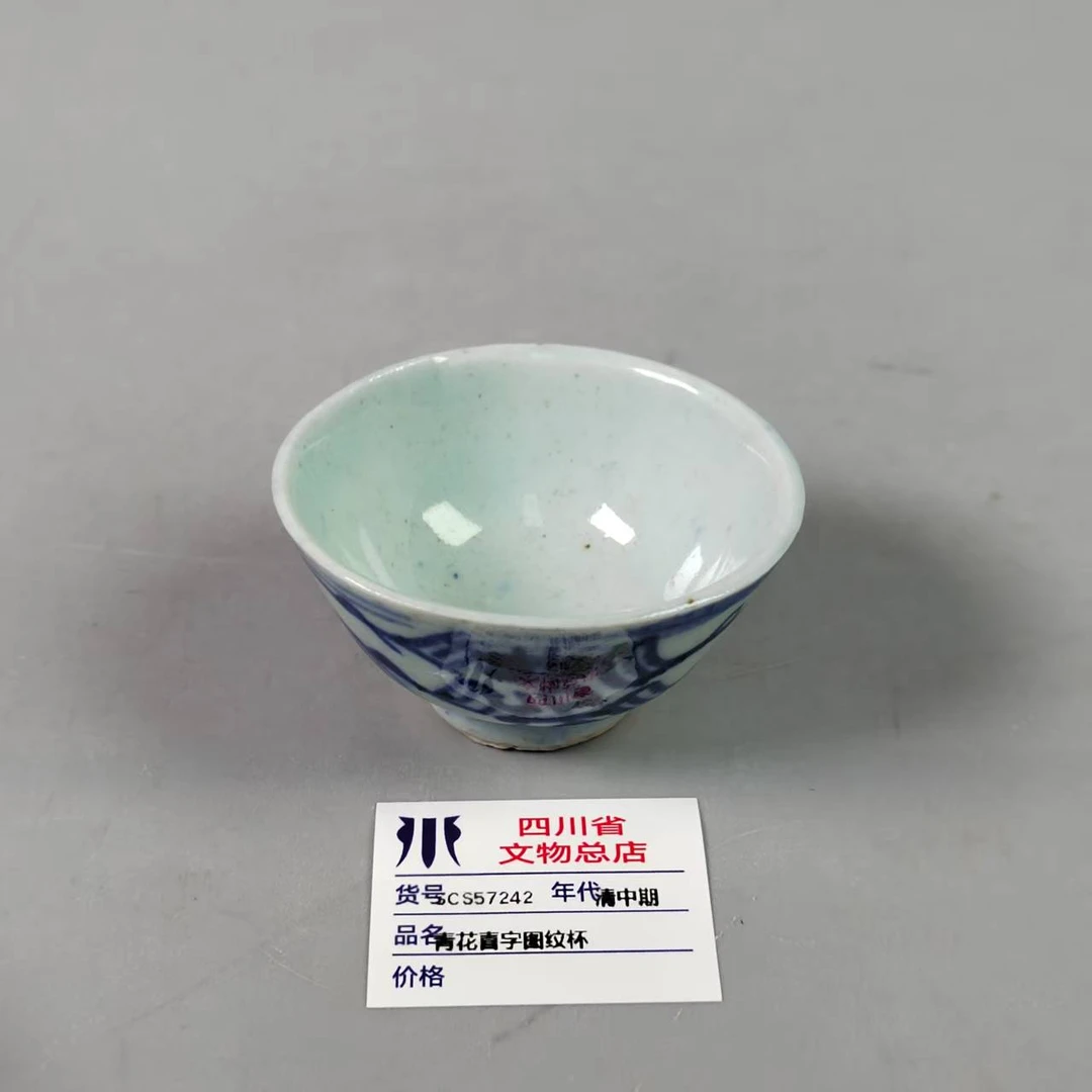SCS57242清中期青花喜字图纹杯