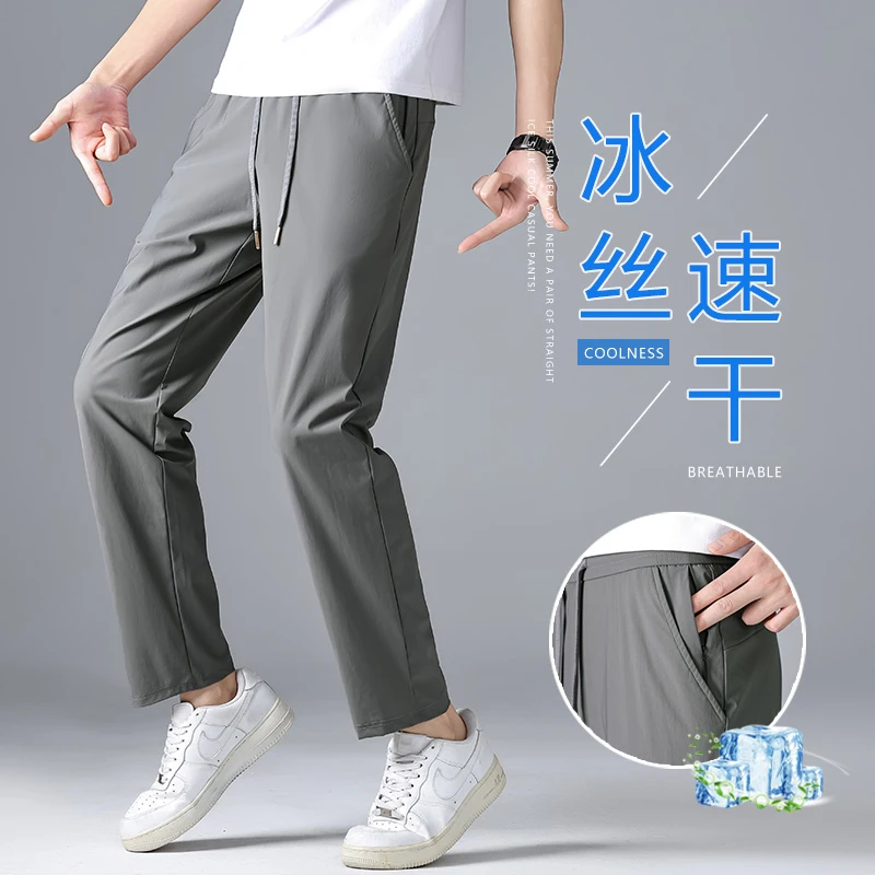 【冰丝裤】夏季冰丝凉感速干裤男士休闲大码宽松透气薄款休闲裤直筒