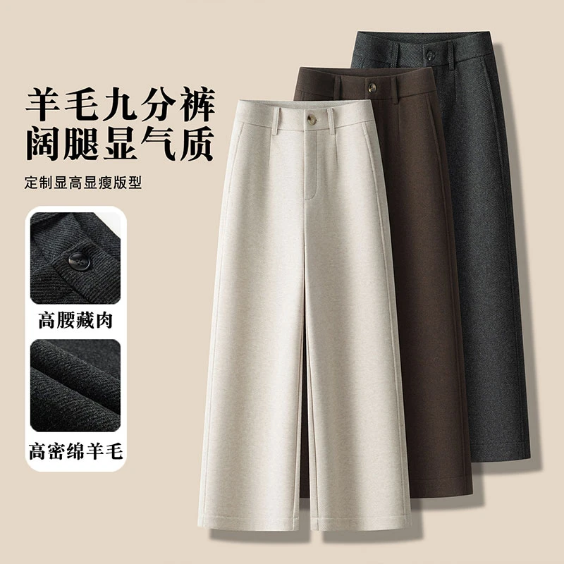 高密厚款绵羊毛垂感九分阔腿裤秋冬气质显瘦小个子高腰藏肉休闲裤