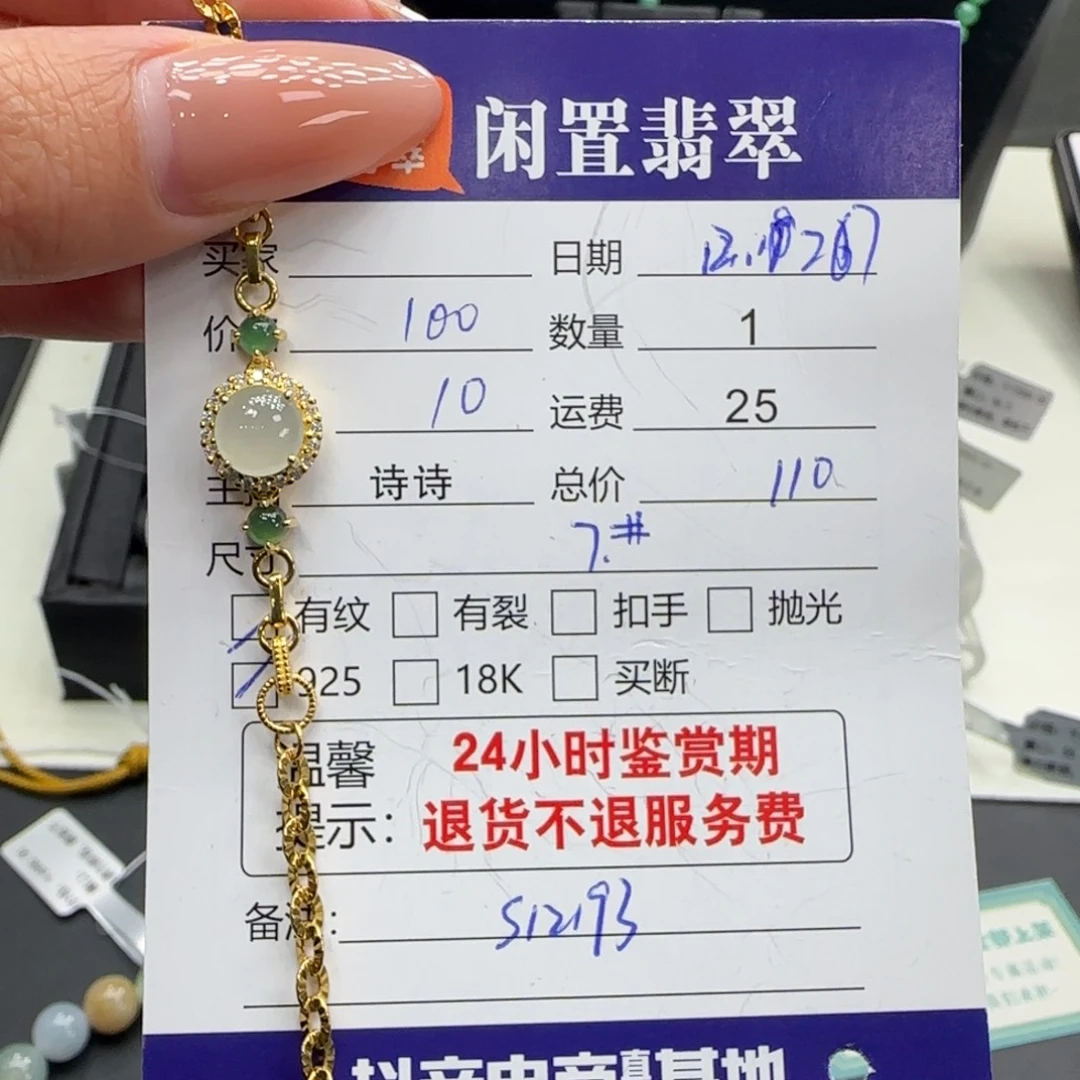 翡翠银S925镶嵌手链