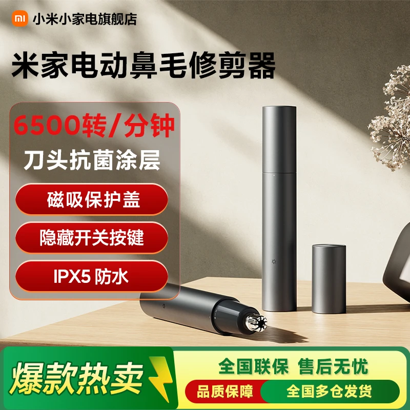 小米米家电动鼻毛修剪器男士小巧电动充电鼻毛清理鼻孔去鼻毛
