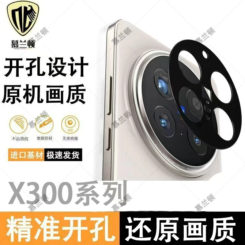 适用vivoX300pro镜头膜镂空开孔vivoX300镜头保护膜金属镜头底座