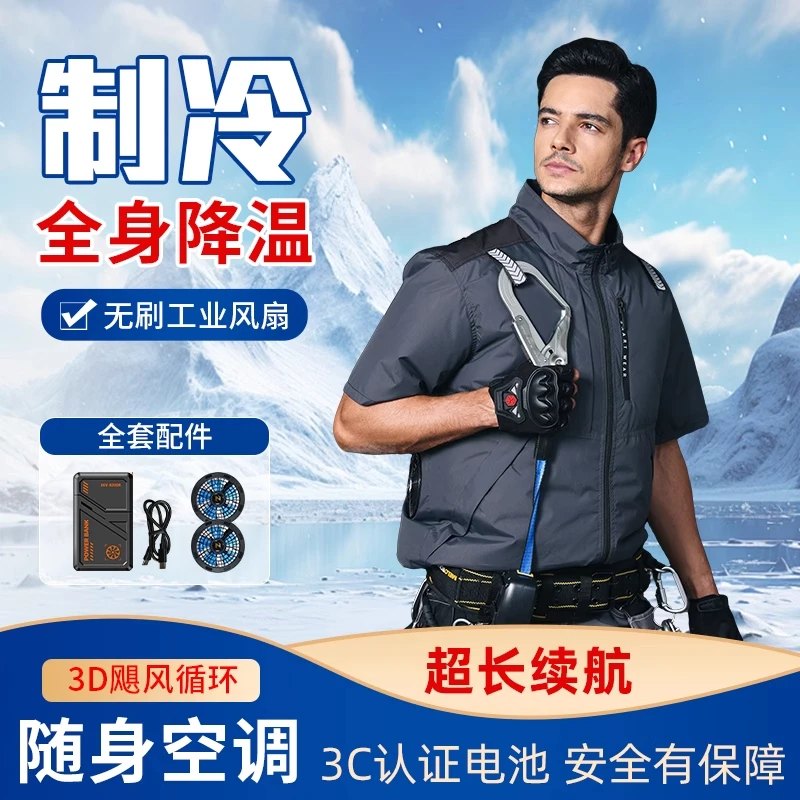 【升级制冷降温】能盾夏季带风扇衣服空调服男制冷防暑劳保工作服A
