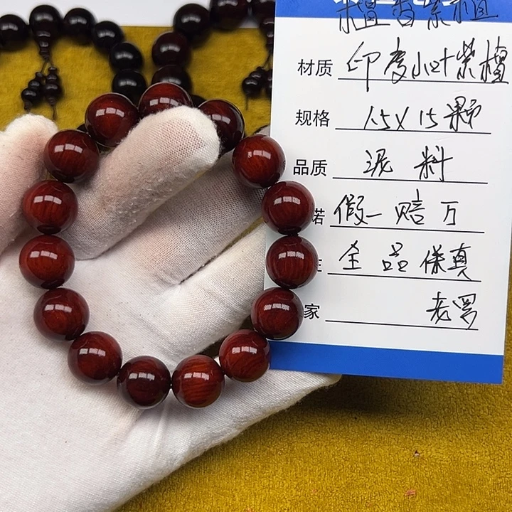 手串/手链小叶紫檀1.5*15 泥料