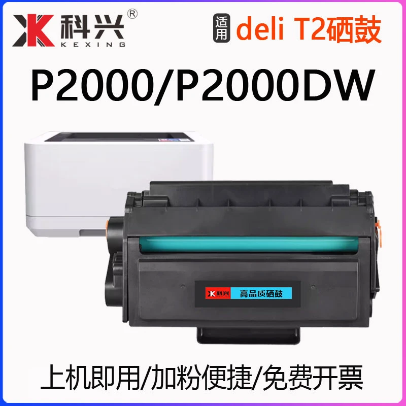 适用得力P2000硒鼓T2 P2000DW P2000NW打印机墨盒P2000W P2000DNW