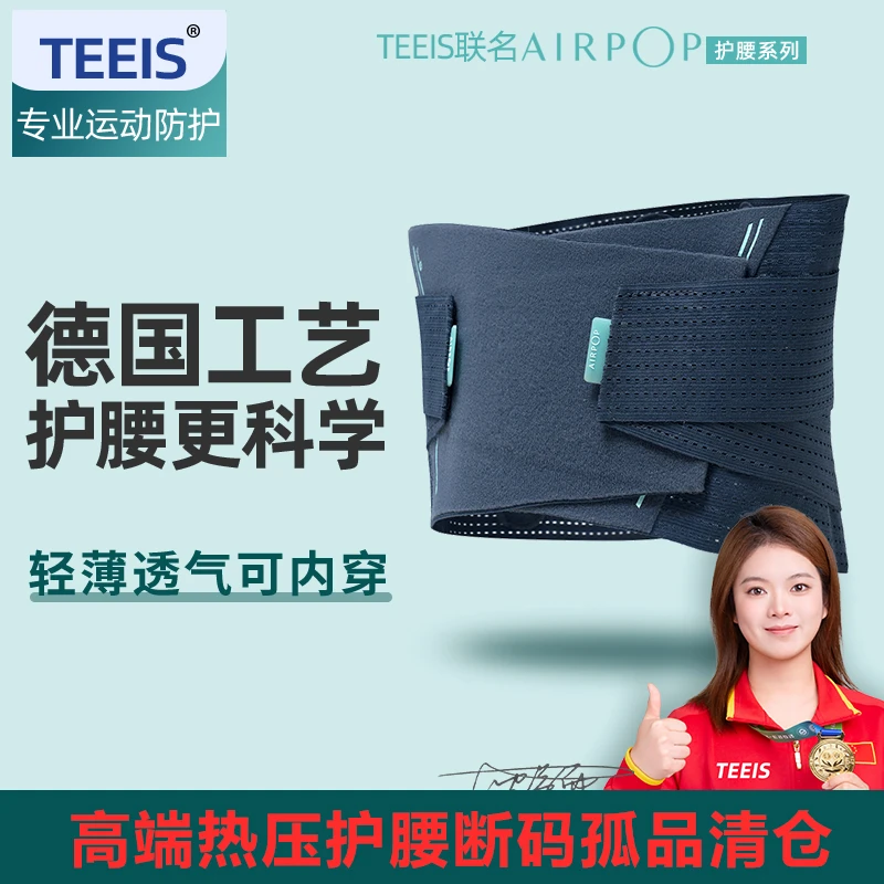 【德国热压护腰】运动健身居家办公久坐腰椎保护夏季透气护腰带