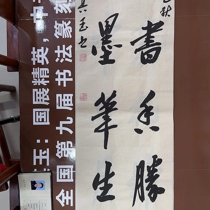 书法书法作品多次获奖
