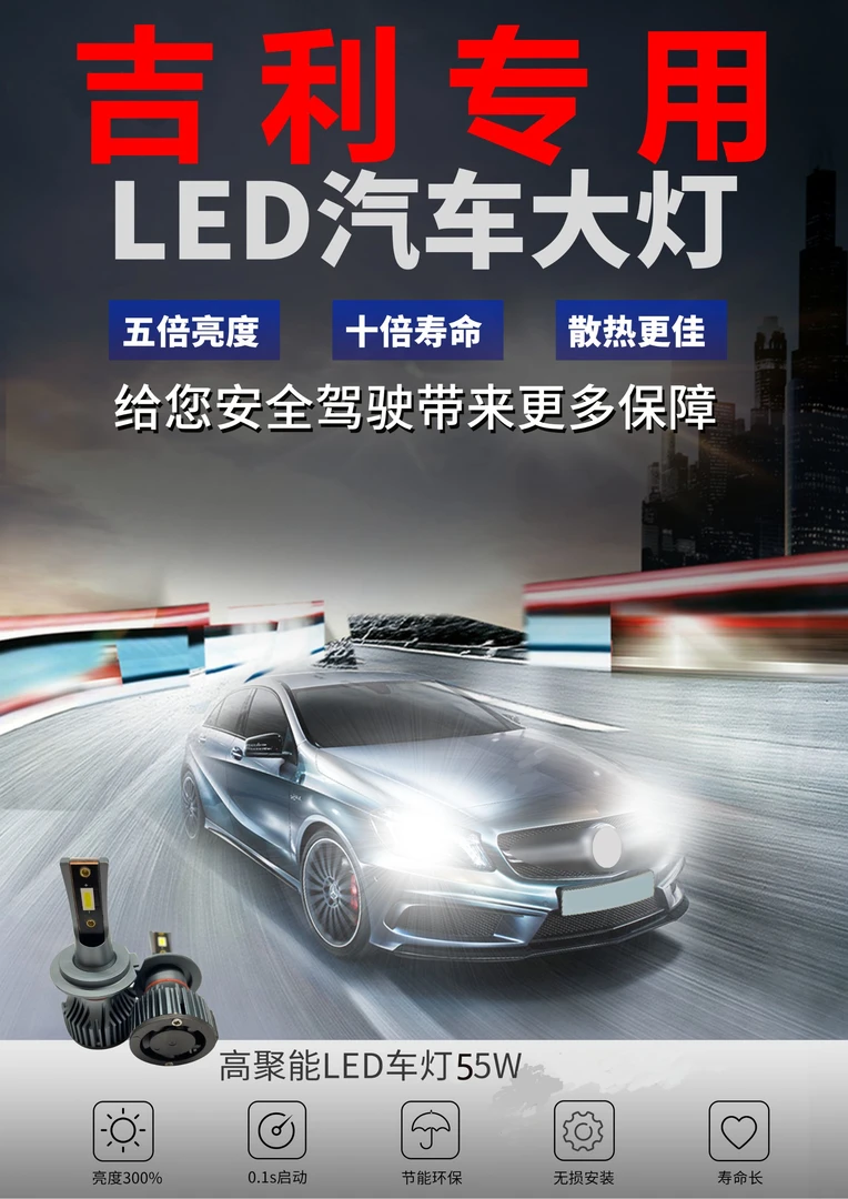 【吉利】远景X1X3金刚博越缤越瑞嘉际近远光升级LED大灯无损安装