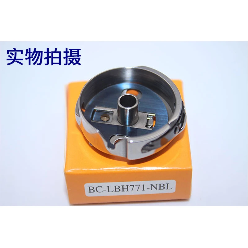 华洋 带钢片781梭壳平头锁眼机梭壳（改）1