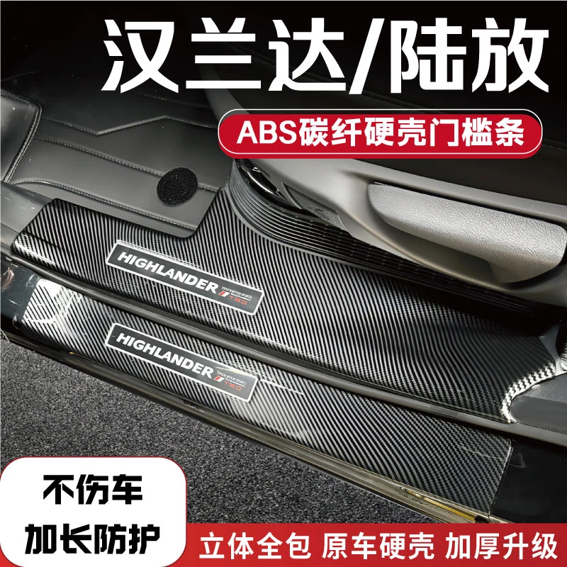 适配24款丰田汉兰达皇冠陆放改装防踩条碳纤后备箱门槛条迎宾踏板