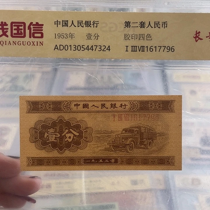 第二版长号一分一张 20011 小鑫