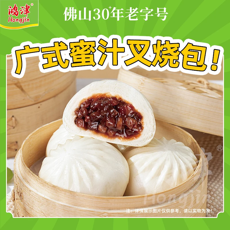 鸿津蜜汁叉烧包225g快手早餐肉包香甜鲜香美味广式早茶速冻