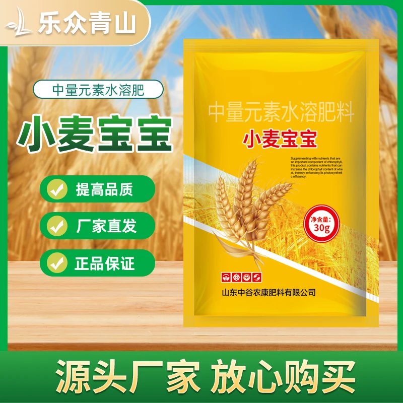 【小麦宝宝】麦黄金叶面肥增产颗粒大抗倒伏促分蘖宝专用水溶肥