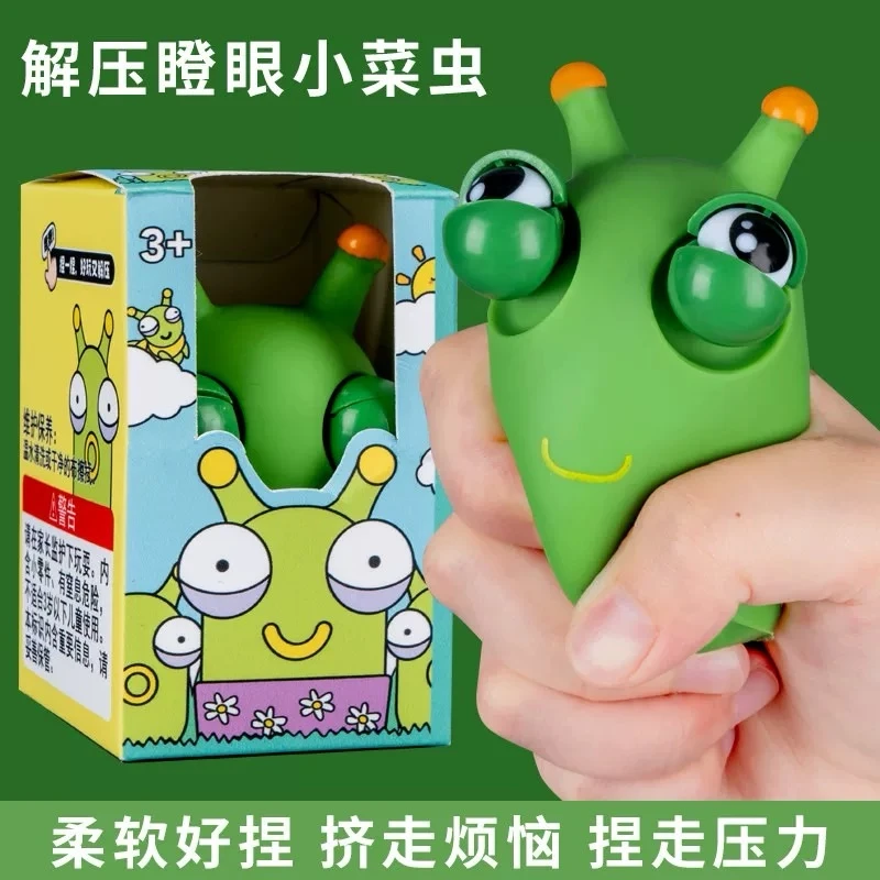 新奇特爆眼菜虫瞪眼毛毛虫解压神器挤压捏捏乐发泄菜虫玩具捏捏