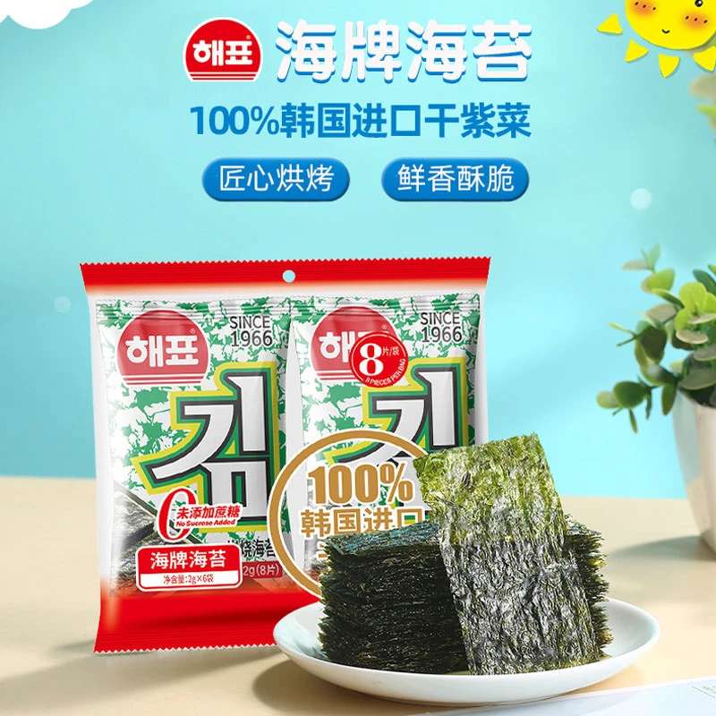 海牌菁品海苔原味鱿鱼味即食方便小袋海苔儿童零食