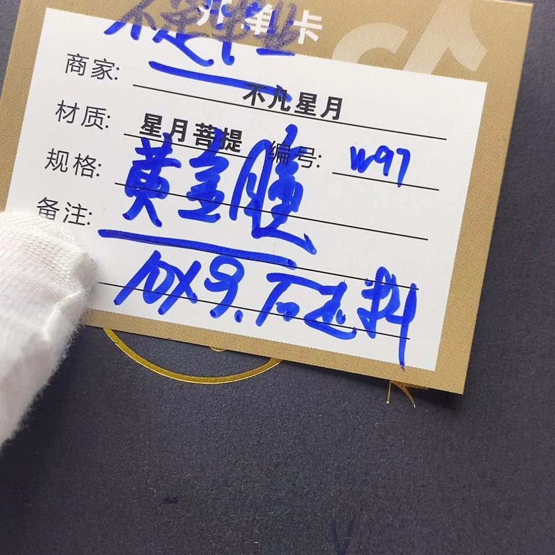 星月菩提吊坠11112222w97