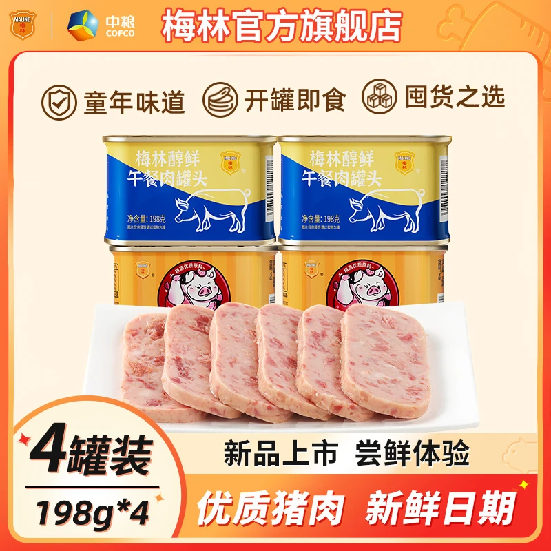 【畅享醇鲜】梅林午餐肉火锅食材罐头198g速食伴侣美味营养代餐