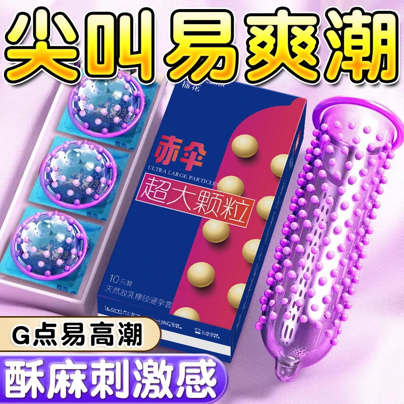 TOUCH FLOWER/探花颗粒款避孕套成人用情趣超多颗粒安全套带刺狼牙棒女性成年人计生必需用品天然胶乳橡胶避孕套推荐旗舰店正品