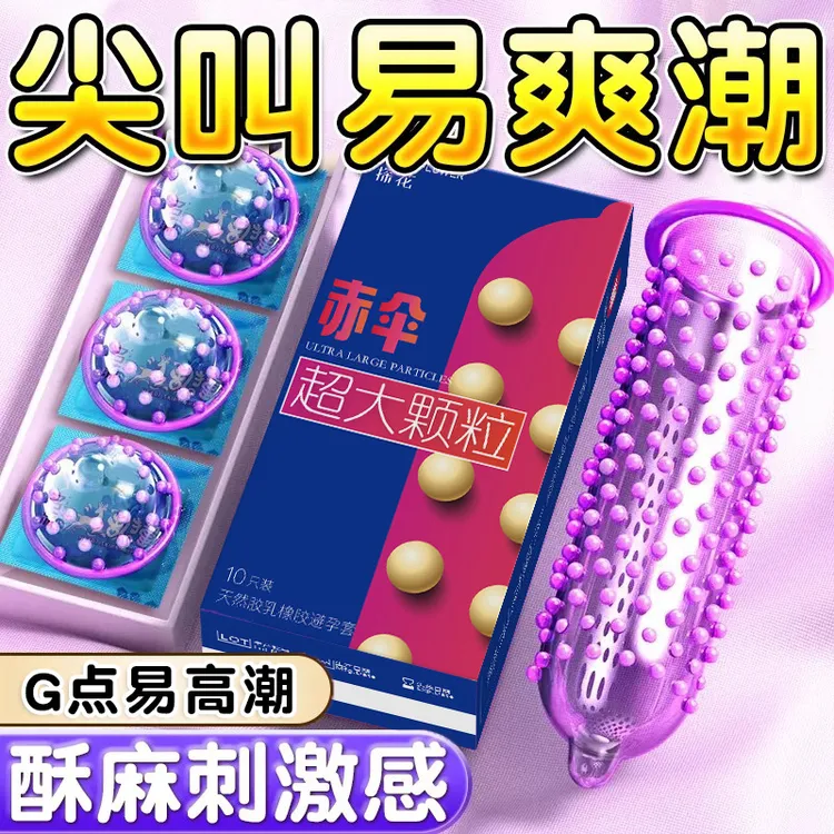TOUCH FLOWER/探花颗粒款避孕套成人用情趣超多颗粒安全套带刺狼牙棒女性成年人计生必需用品天然胶乳橡胶避孕套推荐旗舰店正品