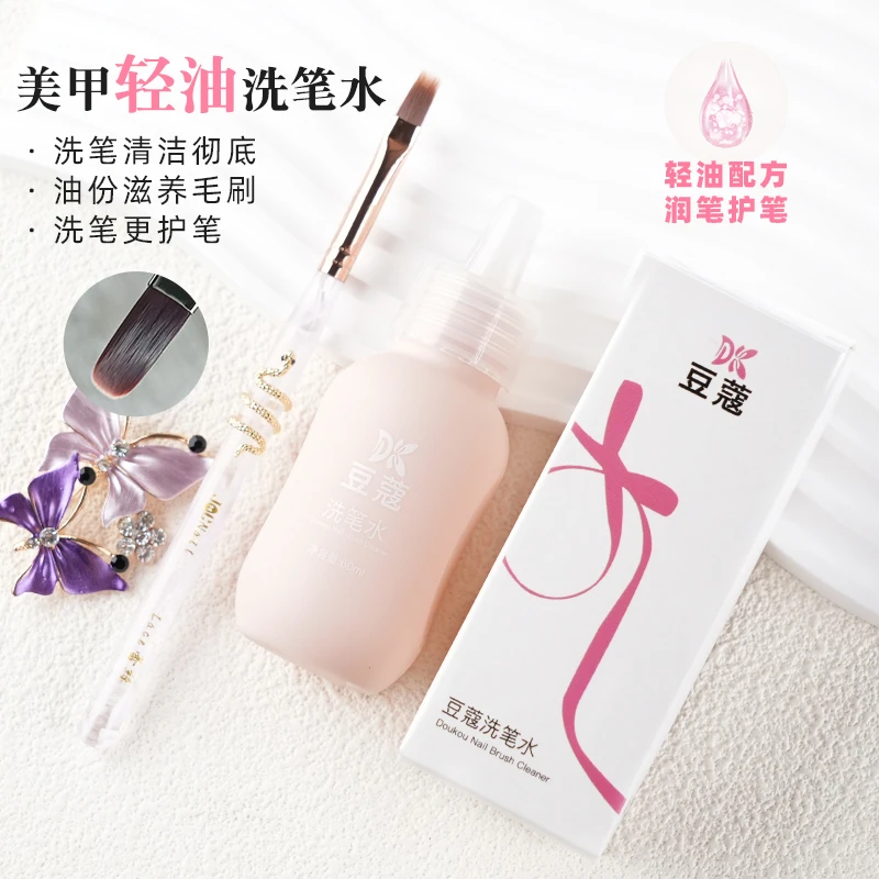 豆蔻新款轻油性洗笔水美甲专用光疗笔刷指甲油胶清洁液美甲店工具