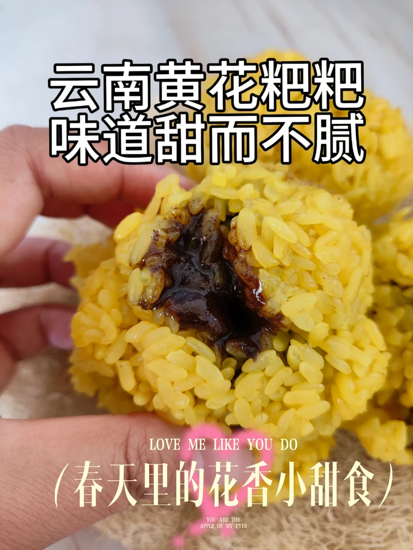 云南德宏傣味小吃黄花糯米饭团苏子红糖心真空袋装